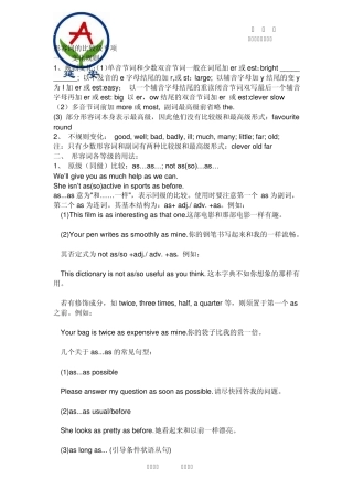 形容词的比较级专项讲解及练习题目