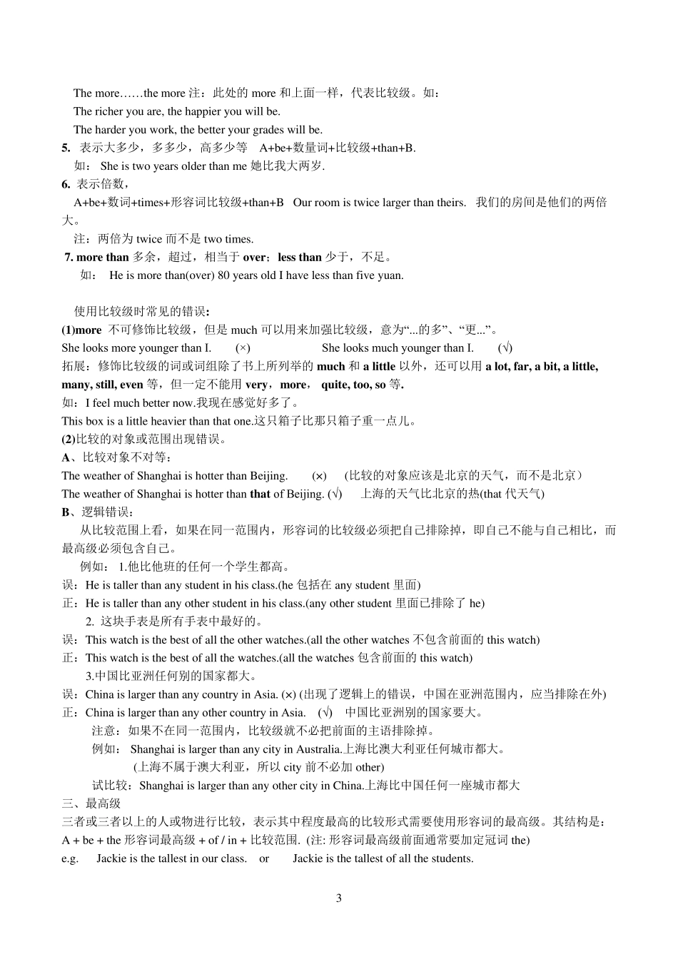 形容词的比较级和最高级详解与练习_第3页