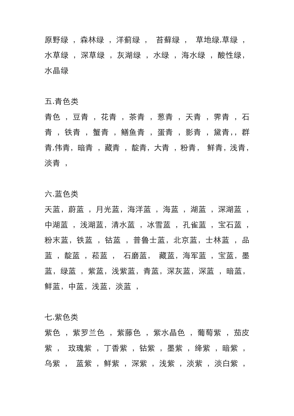 形容颜色的词_第2页