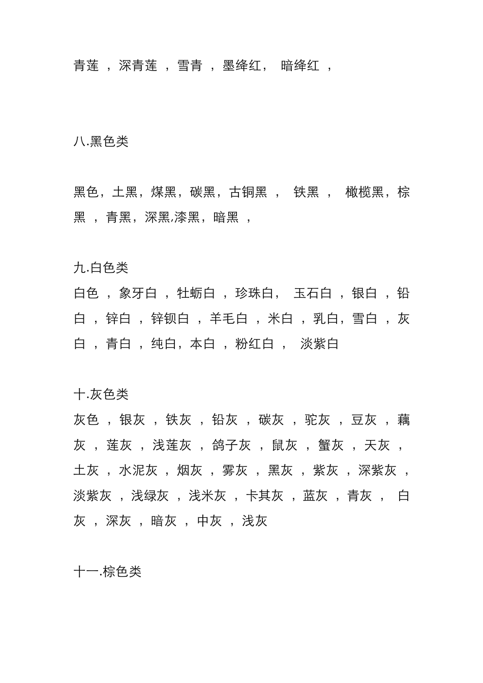 形容颜色的词_第3页