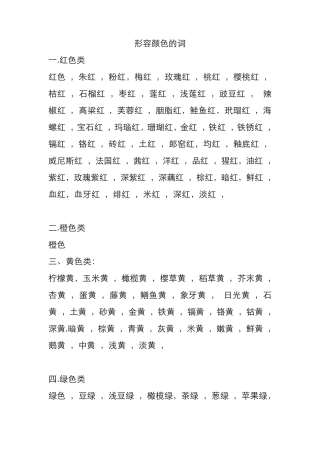 形容颜色的词