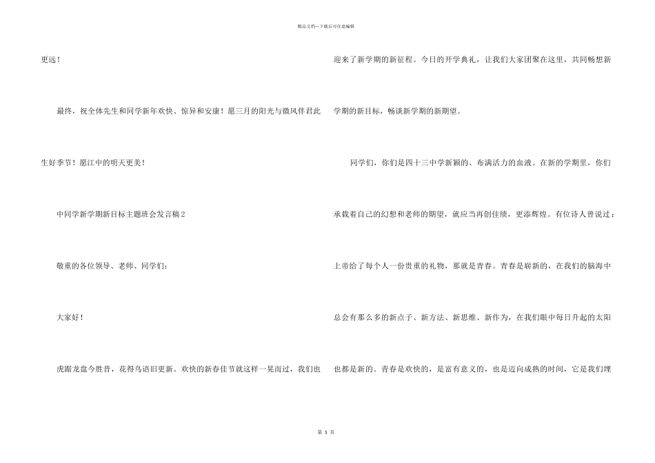 中学生新学期新目标主题班会发言稿（3篇）_第3页