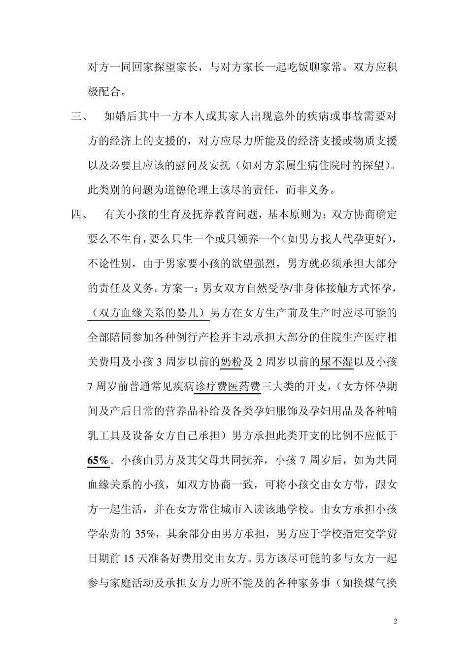 形式婚姻相关协议_第2页