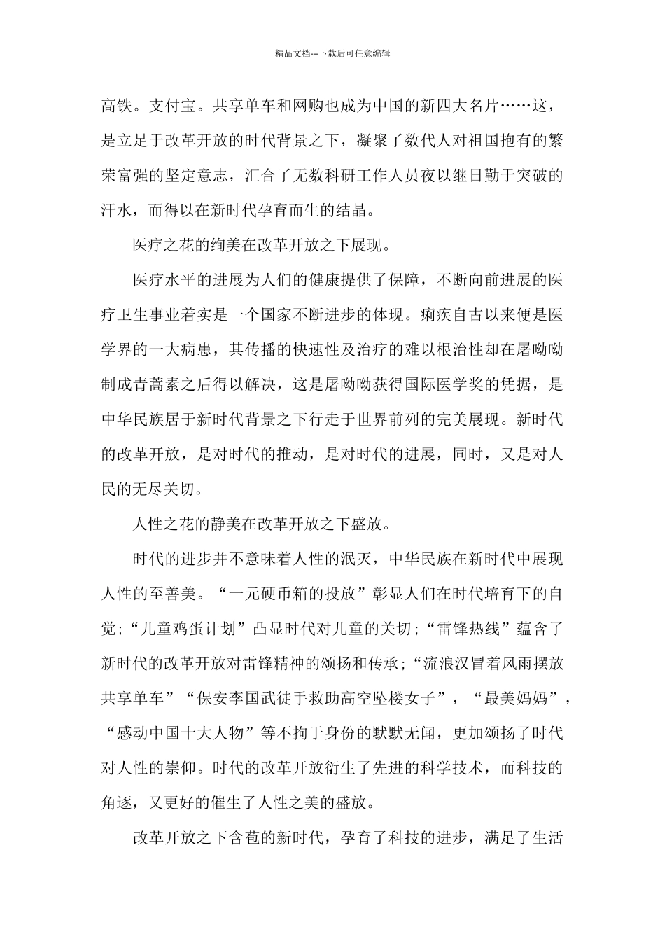 中学生新时代的中国青年演讲稿5篇_第3页