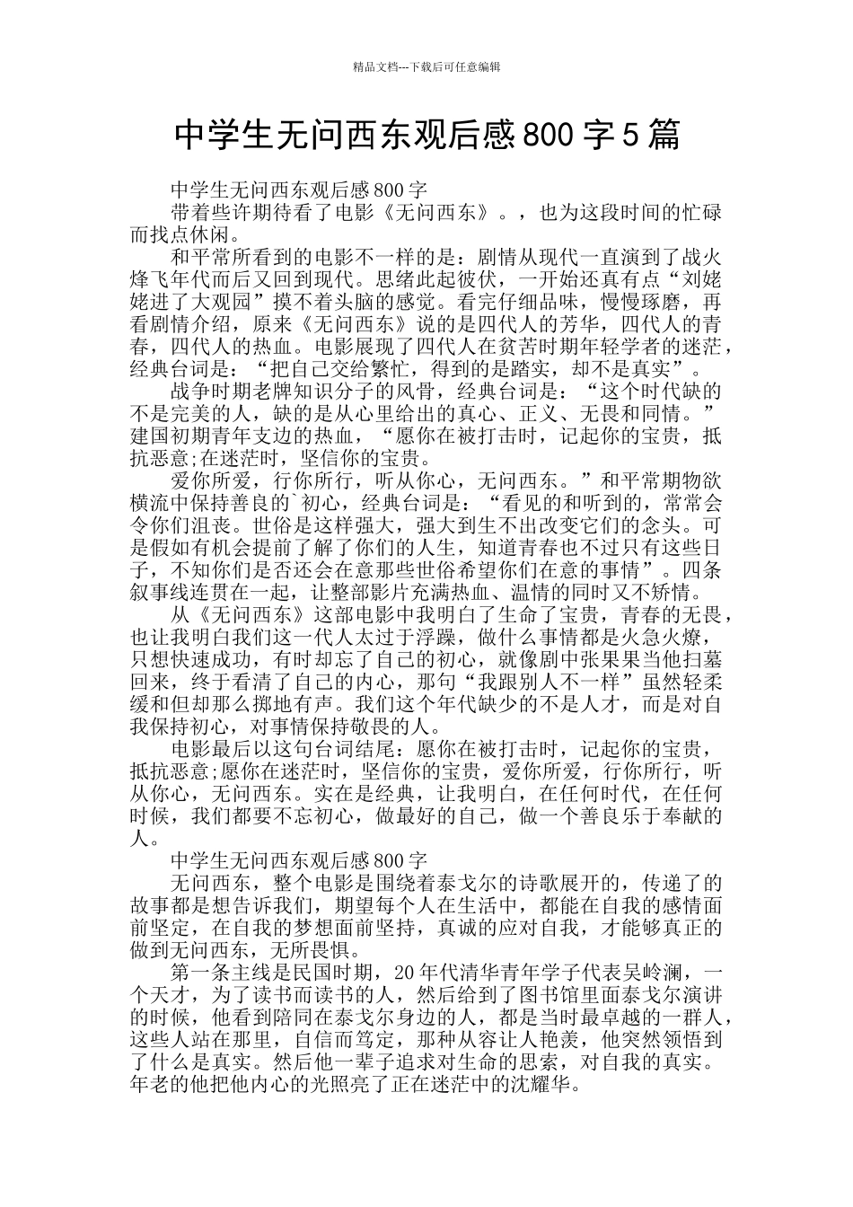 中学生无问西东观后感800字5篇_第1页