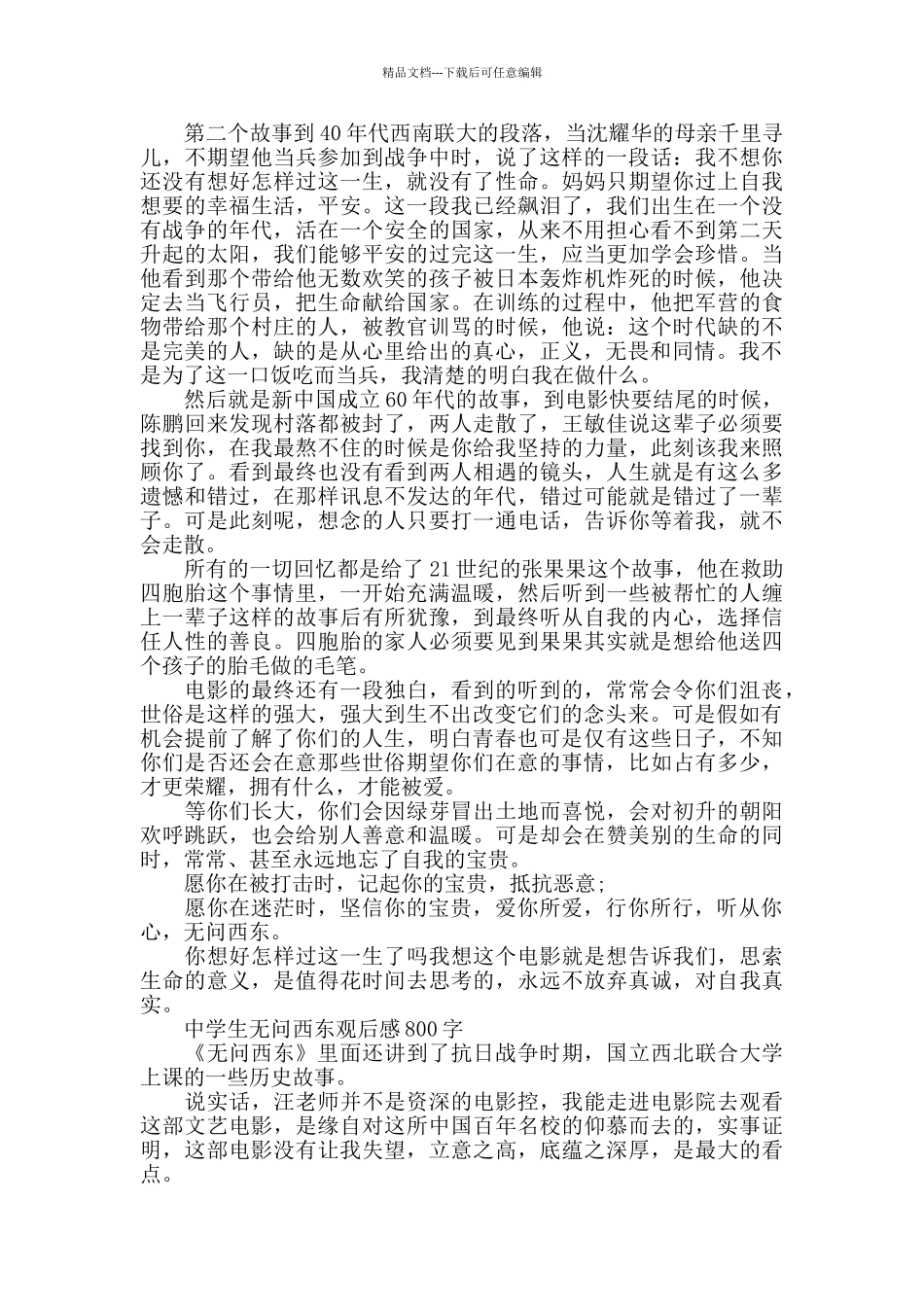 中学生无问西东观后感800字5篇_第2页