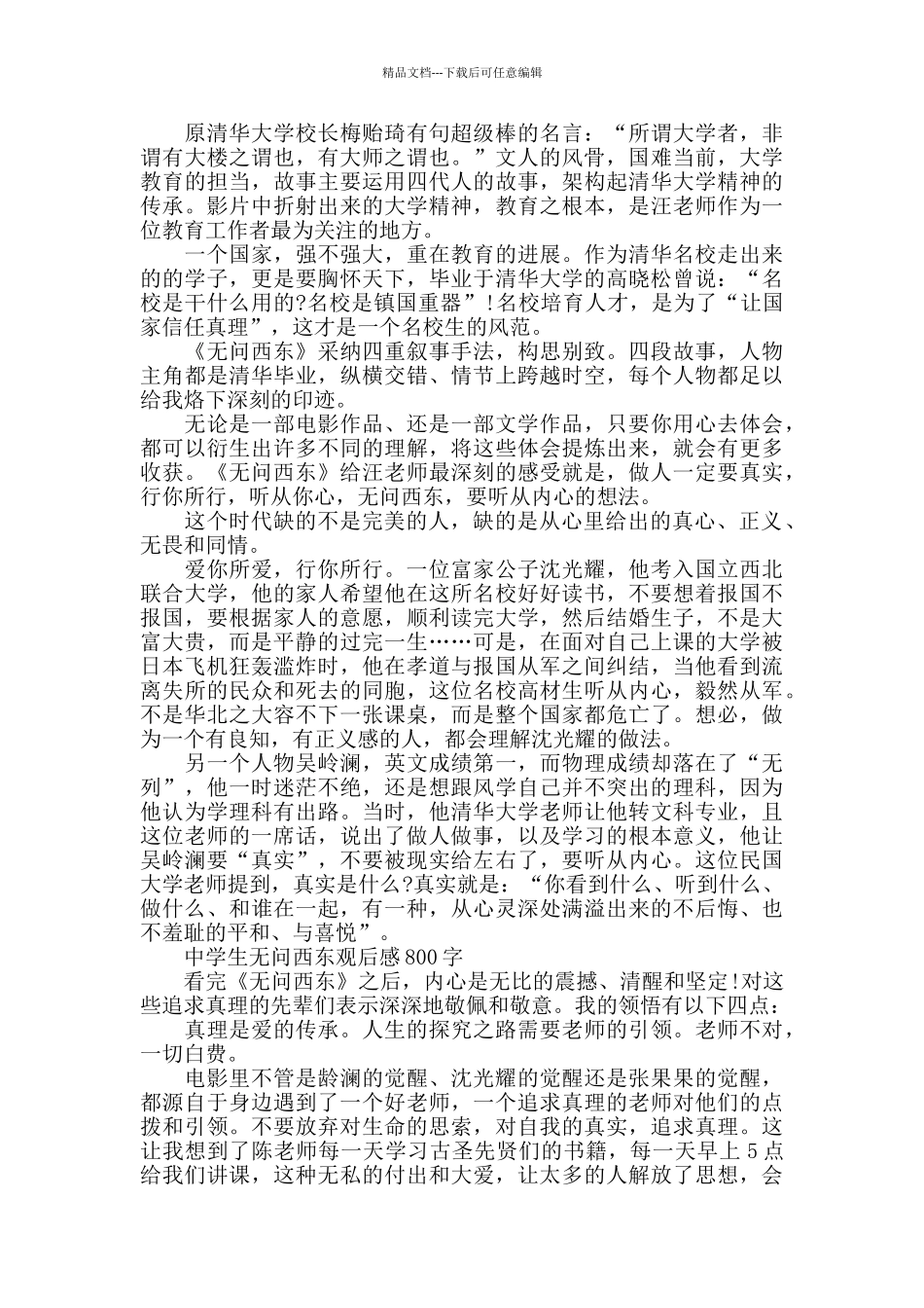 中学生无问西东观后感800字5篇_第3页