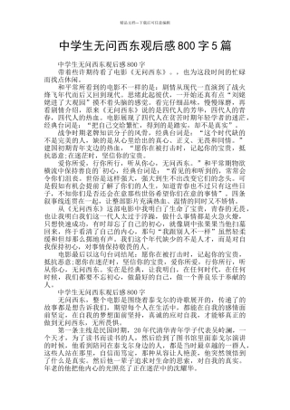中学生无问西东观后感800字5篇