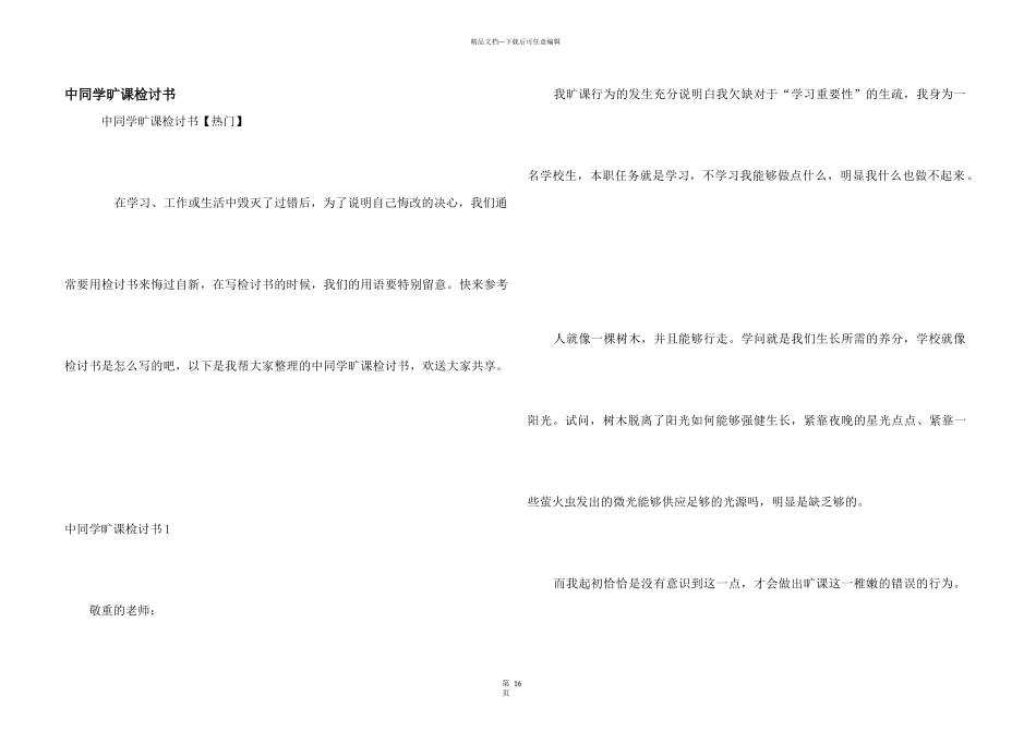 中学生旷课检讨书_第1页
