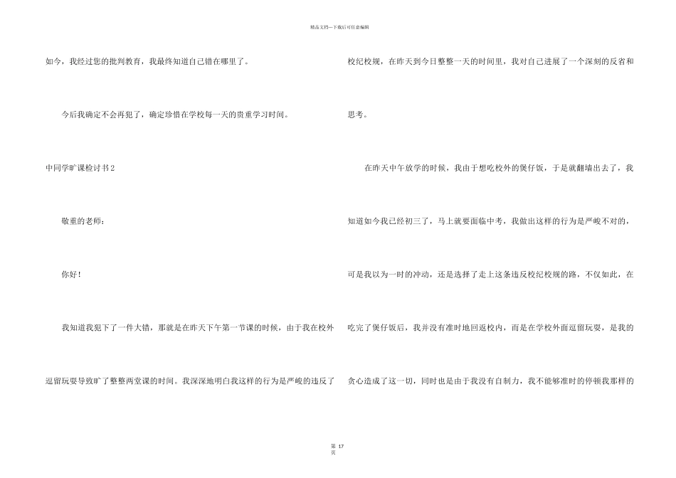 中学生旷课检讨书_第2页