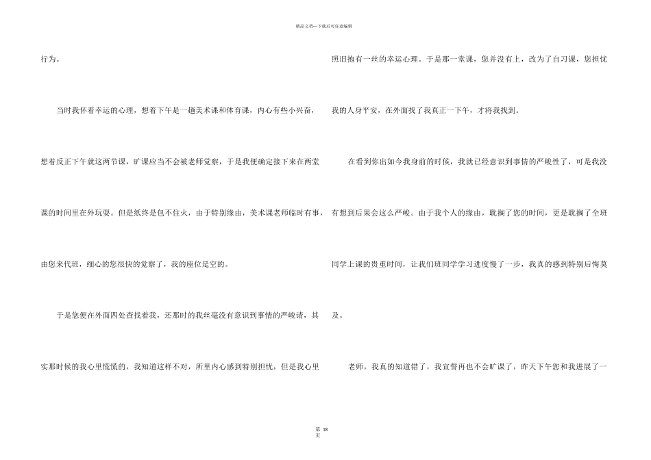 中学生旷课检讨书_第3页