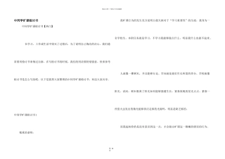 中学生旷课检讨书