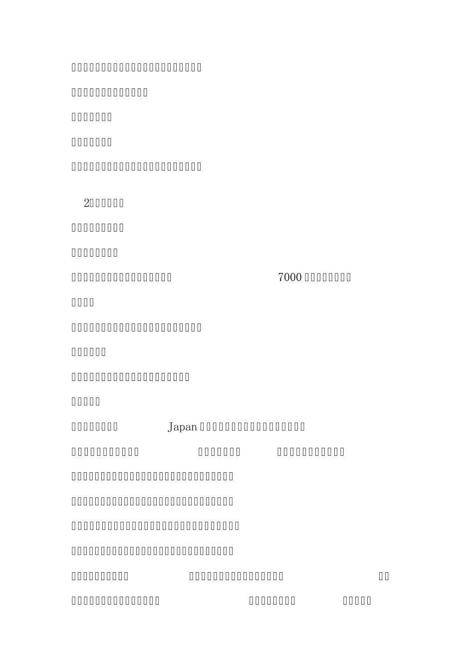 形式最新颖的作文_第2页