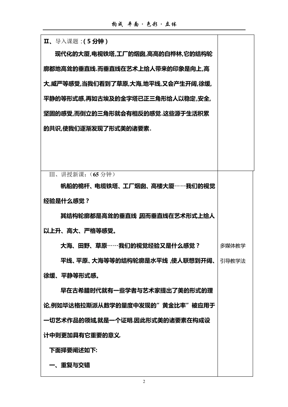 形式美法则教案_第2页