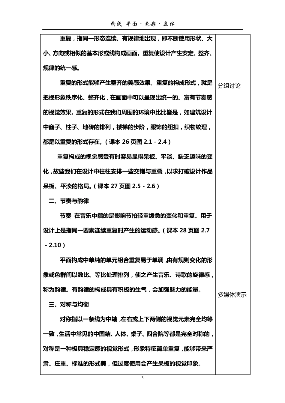 形式美法则教案_第3页