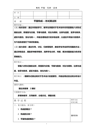 形式美法则教案
