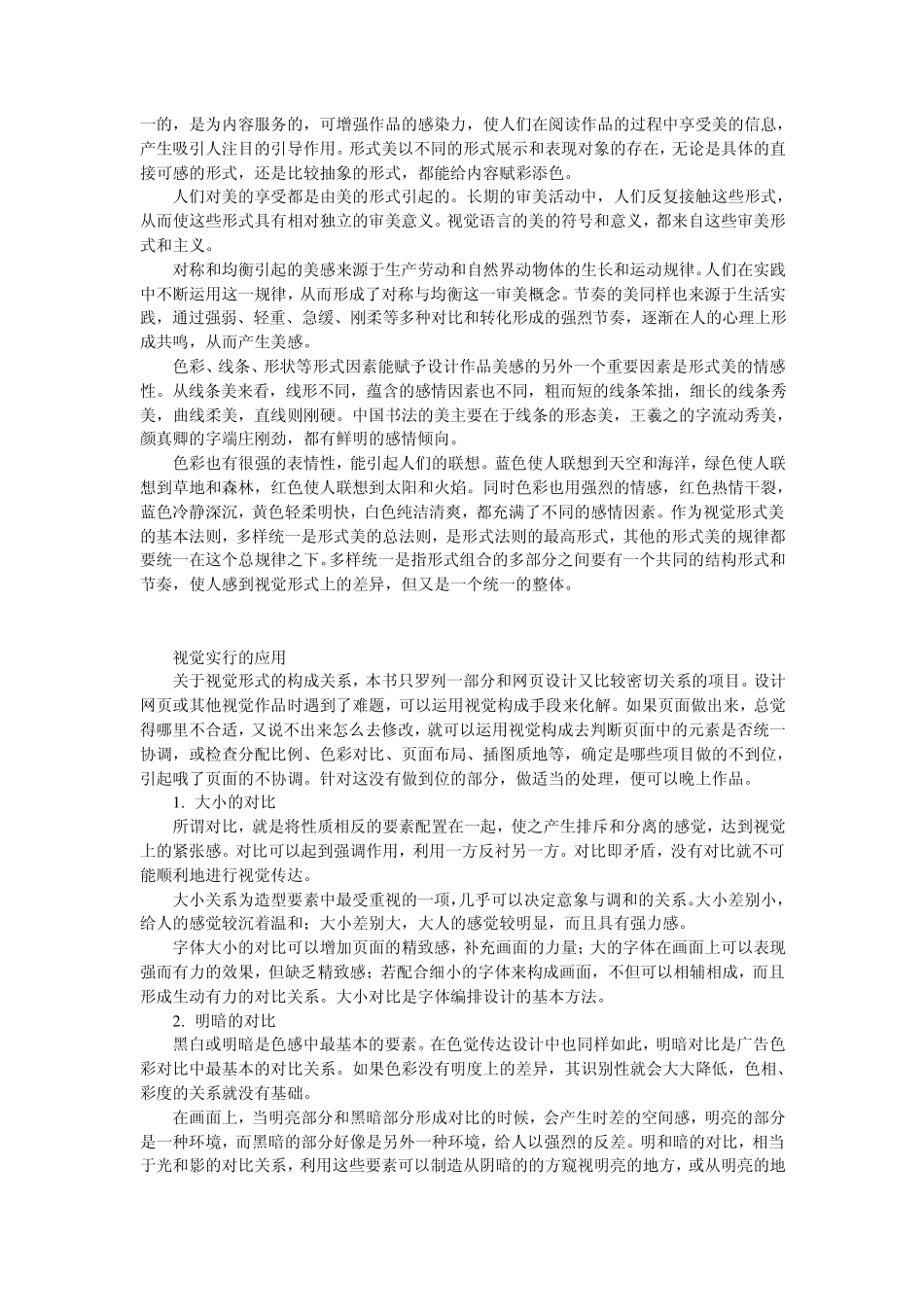 形式美学法则_第2页