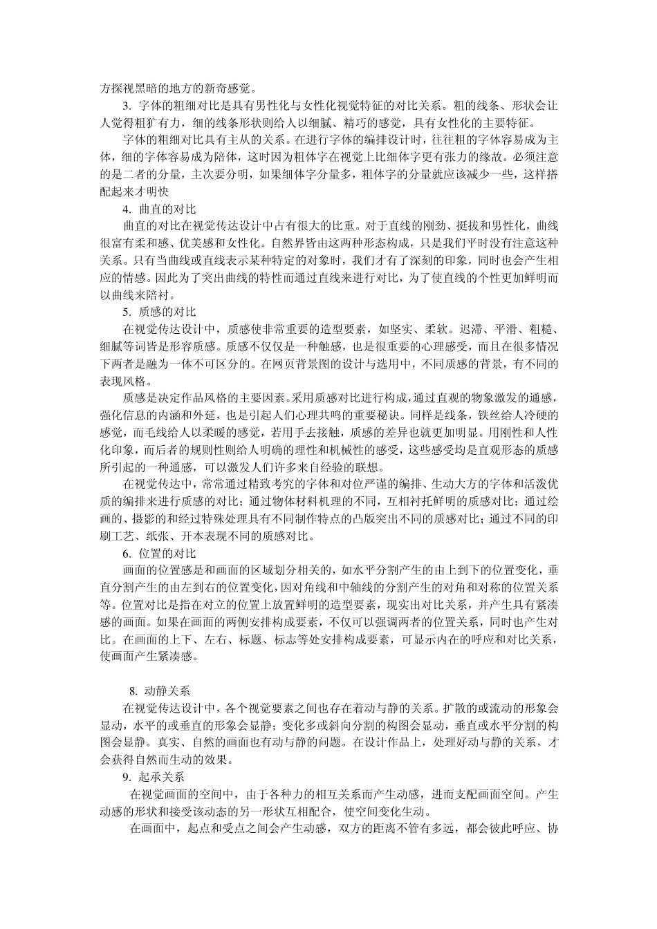 形式美学法则_第3页