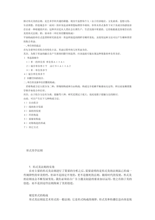 形式美学法则