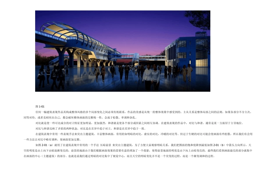 形式美法则在建筑表现中的应用_第2页