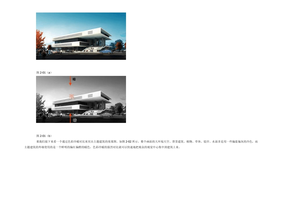 形式美法则在建筑表现中的应用_第3页