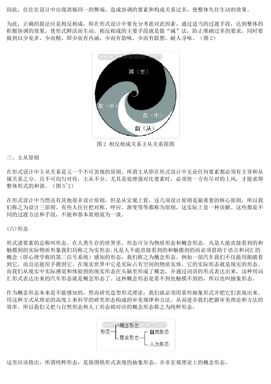 形式美的基本规律_第2页