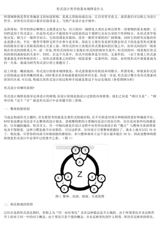形式美的基本规律