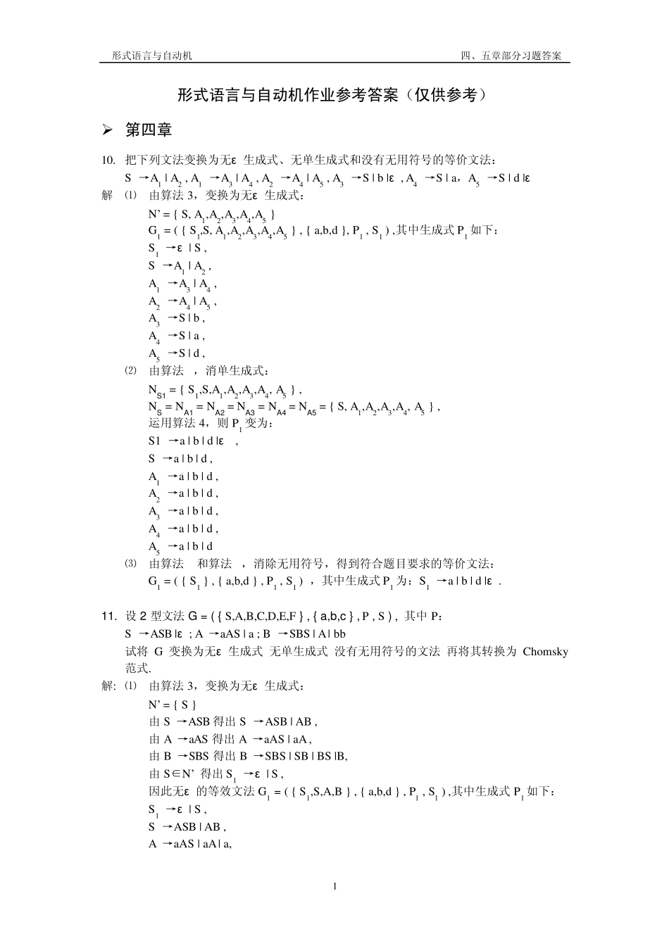 形式语言与自动机作业参考答案_第1页