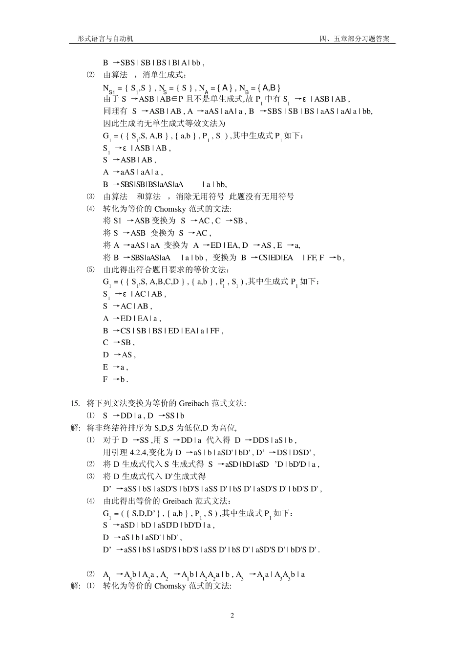 形式语言与自动机作业参考答案_第2页