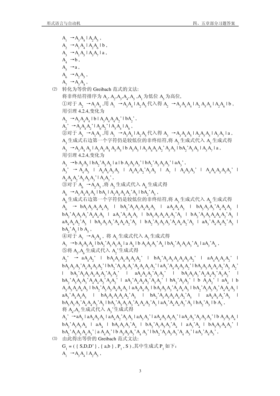 形式语言与自动机作业参考答案_第3页