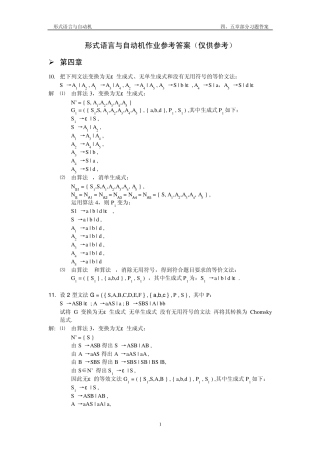 形式语言与自动机作业参考答案