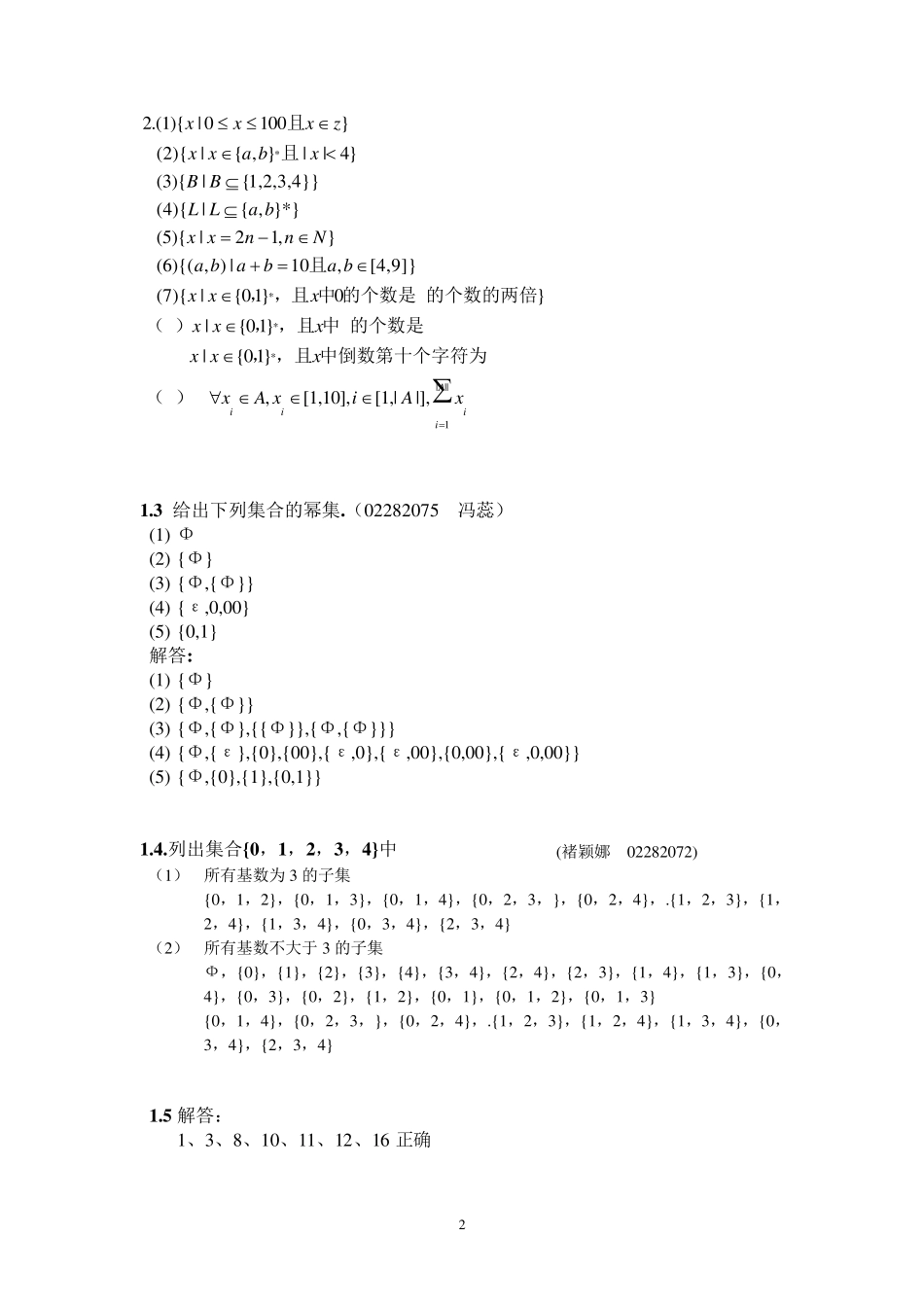 形式语言与自动机理论蒋宗礼第一章参考答案_第2页