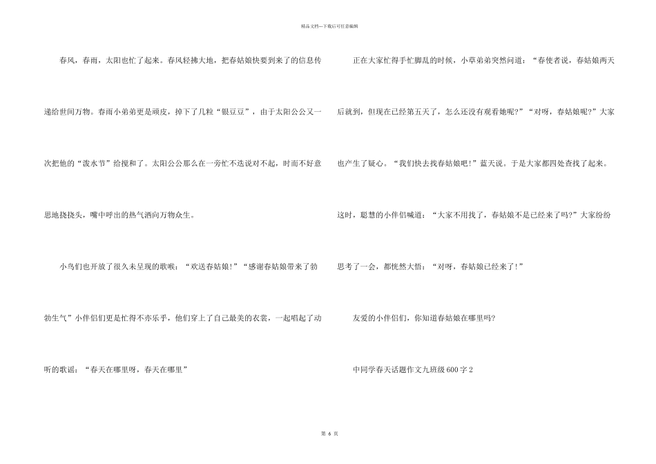 中学生春天话题九年级600字_第2页