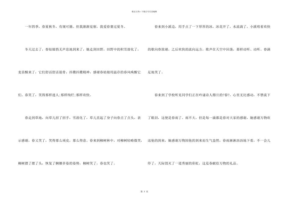 中学生春天话题九年级600字_第3页
