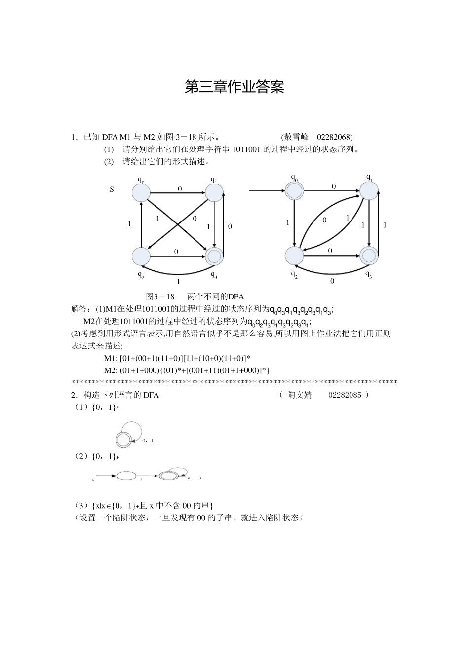 形式语言与自动机理论蒋宗礼第三章参考答案_第1页