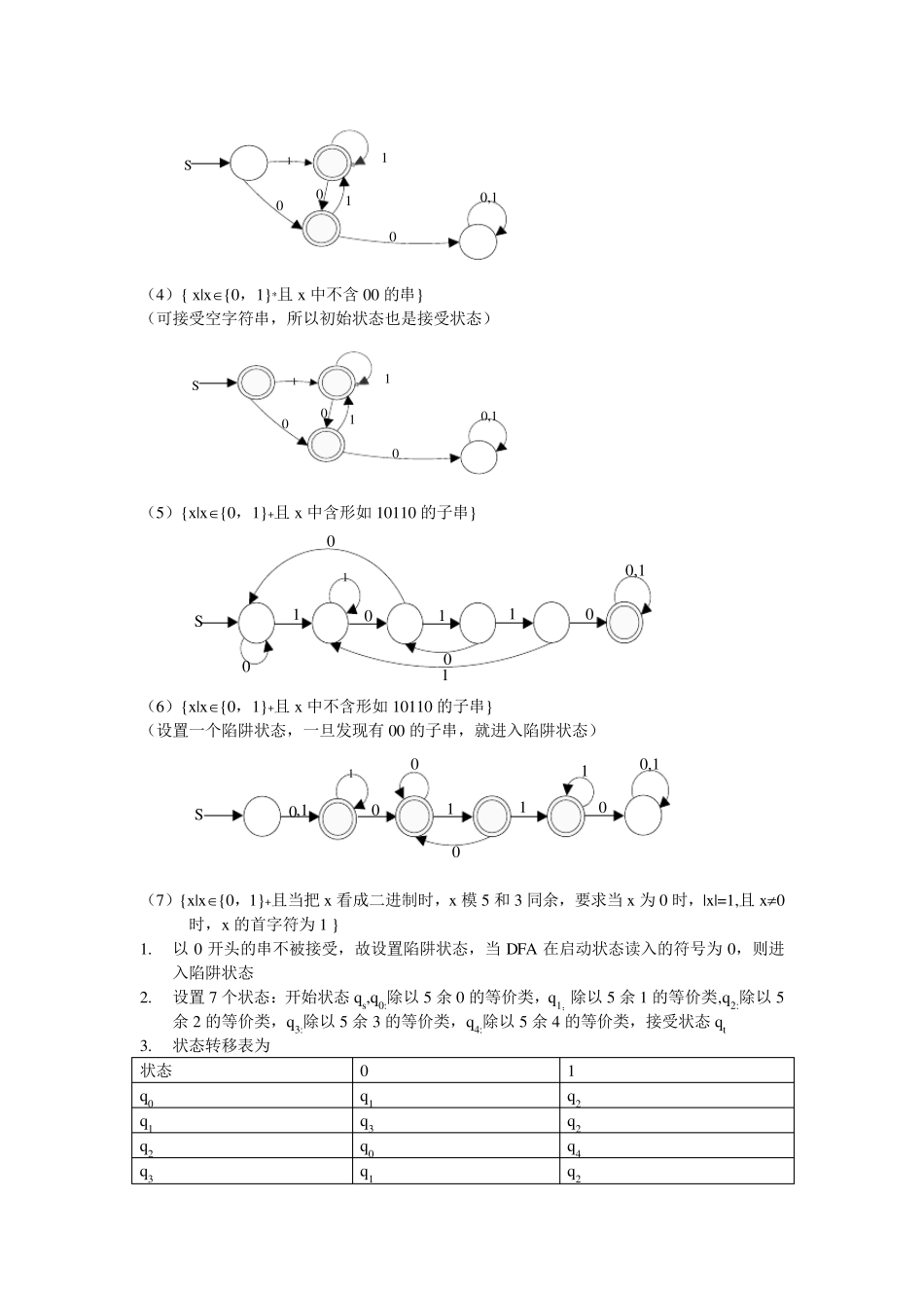 形式语言与自动机理论蒋宗礼第三章参考答案_第2页