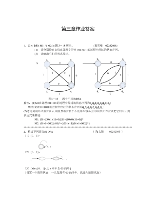 形式语言与自动机理论蒋宗礼第三章参考答案