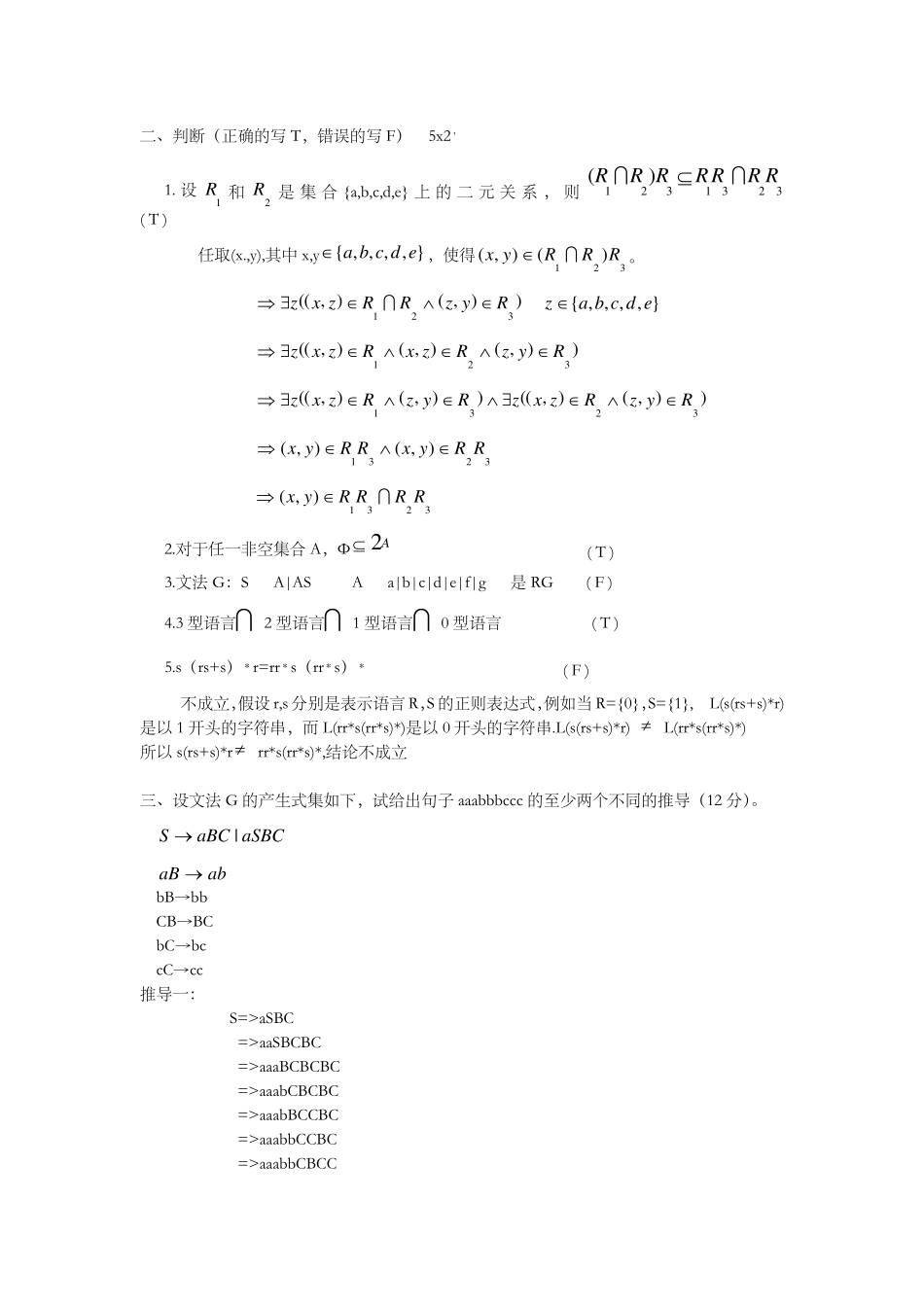 形式语言与自动机理论试题_第2页