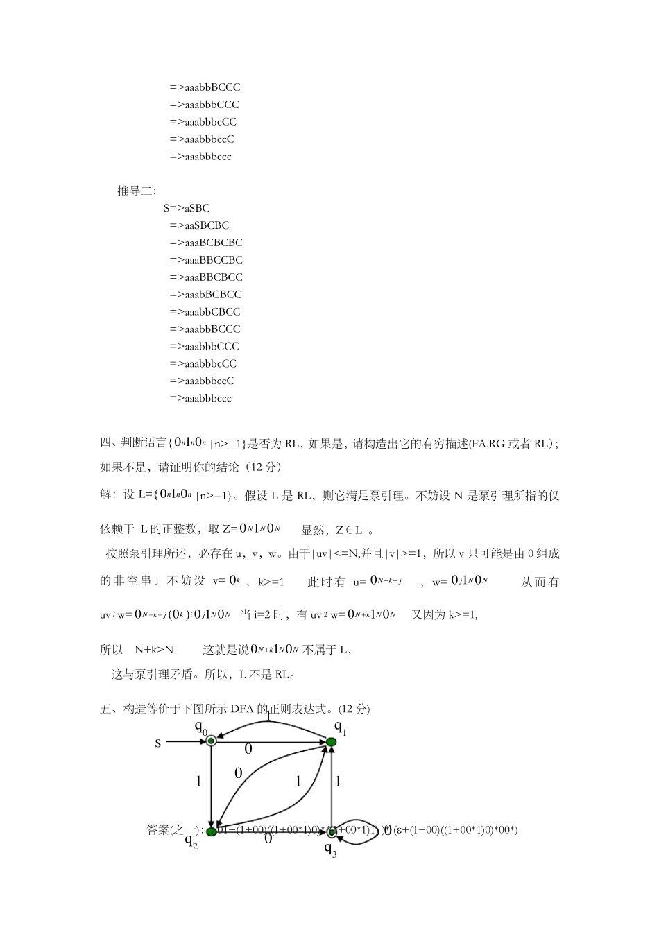形式语言与自动机理论试题_第3页