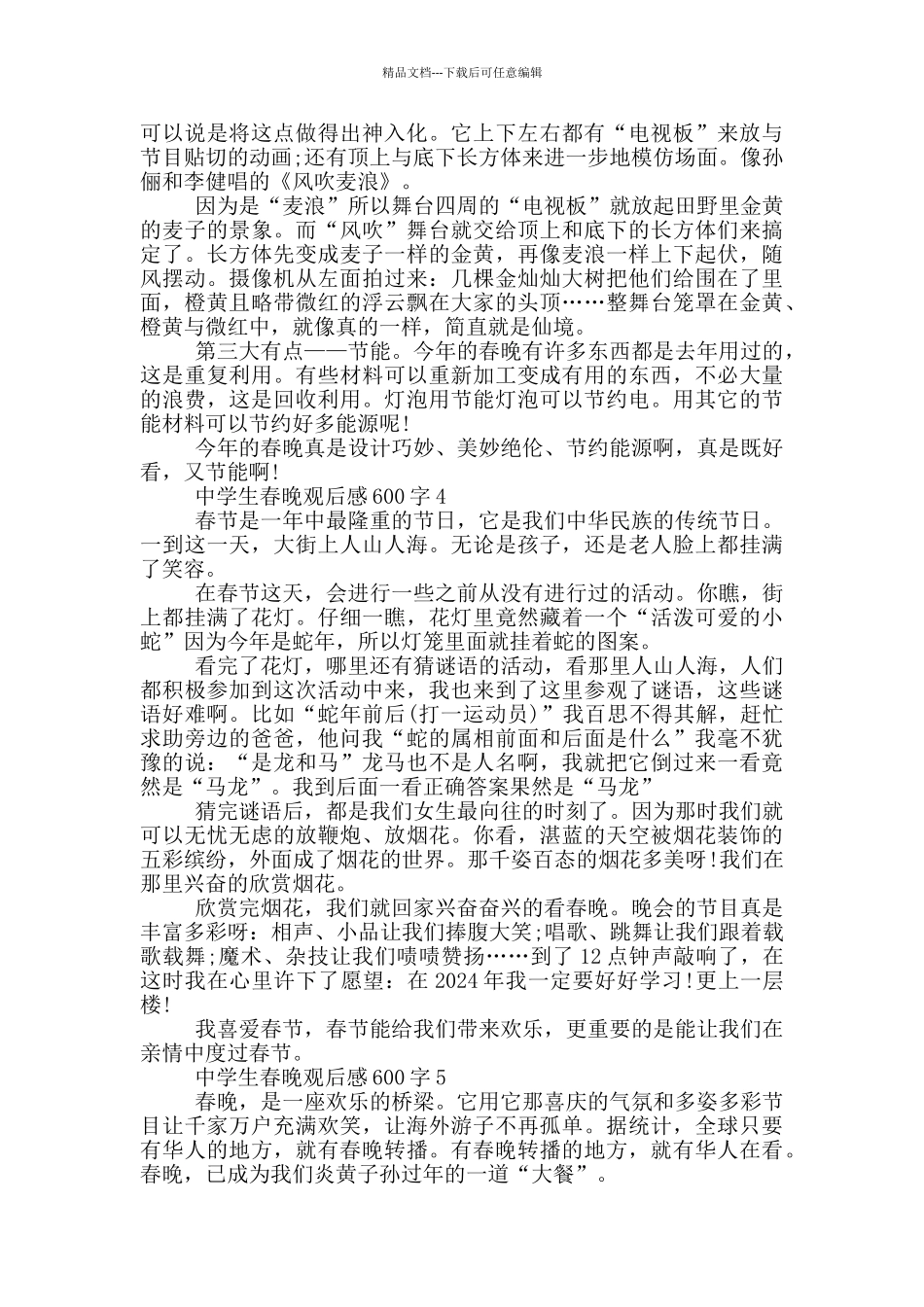中学生春晚观后感600字_第3页