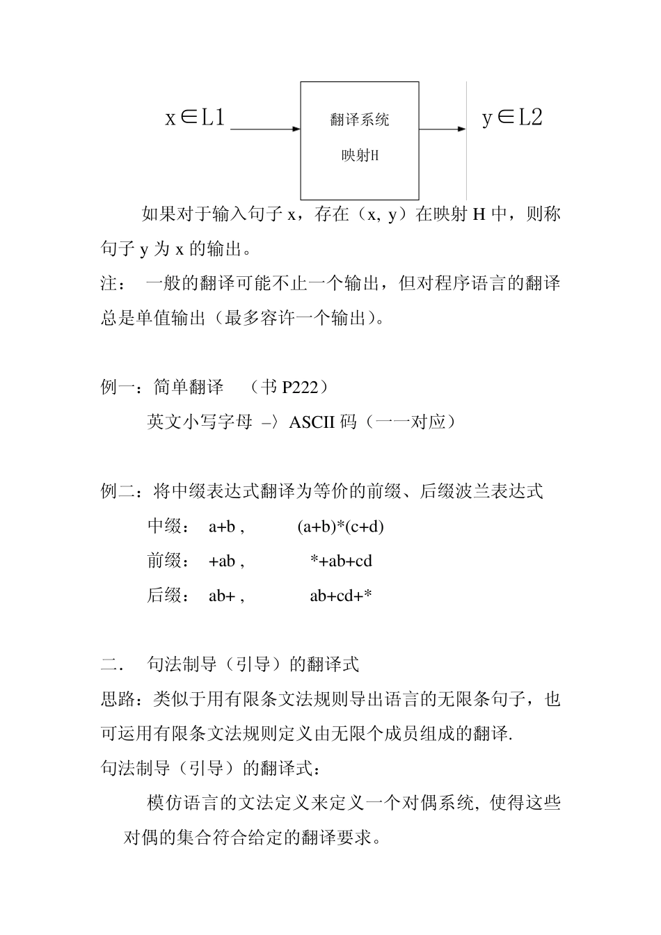 形式语言自动机——翻译原理_第2页