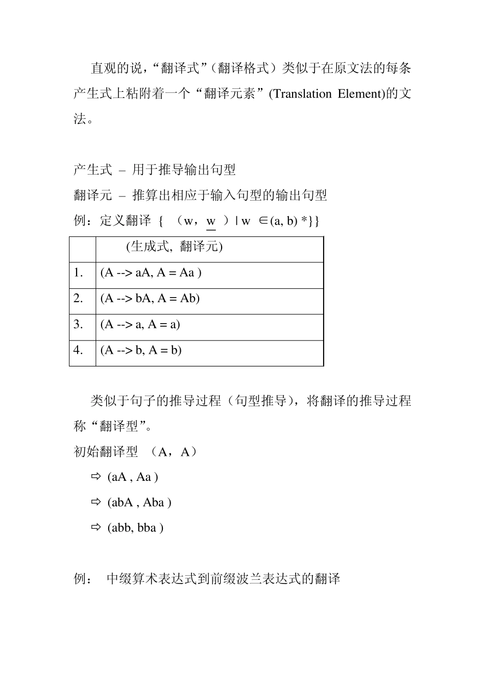 形式语言自动机——翻译原理_第3页