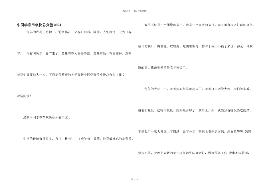 中学生春节快乐满分2024_第1页