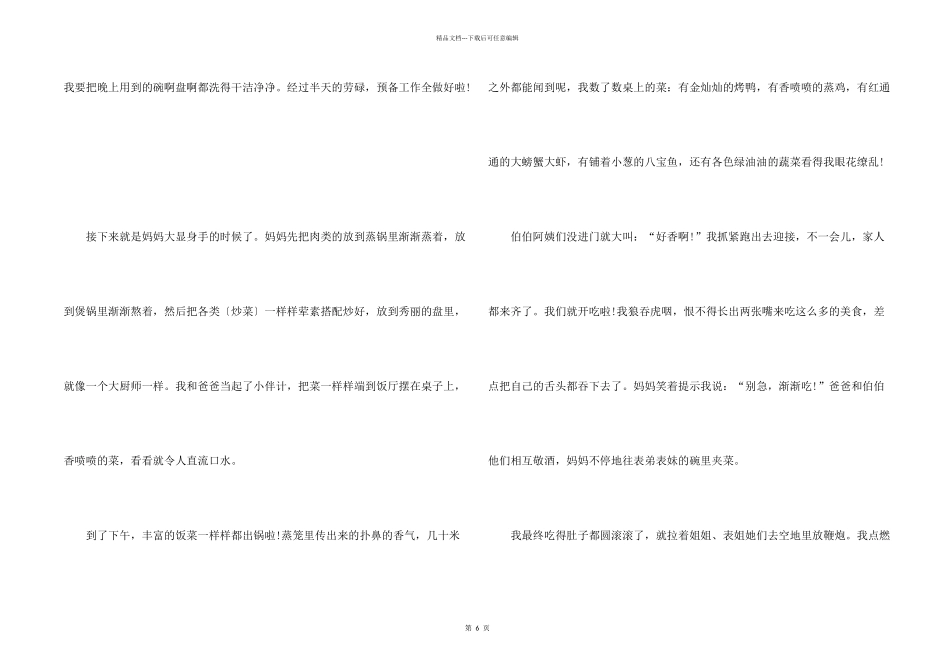 中学生春节快乐满分2024_第2页