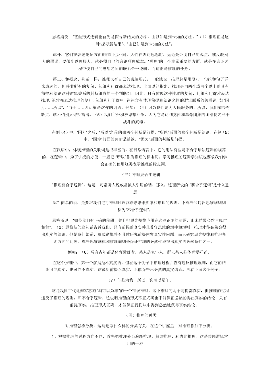 形式逻辑学讲座_第2页