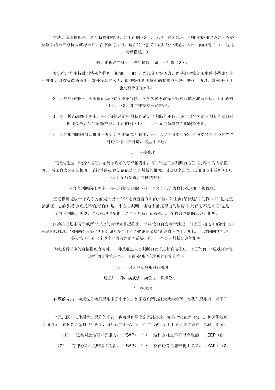 形式逻辑学讲座_第3页