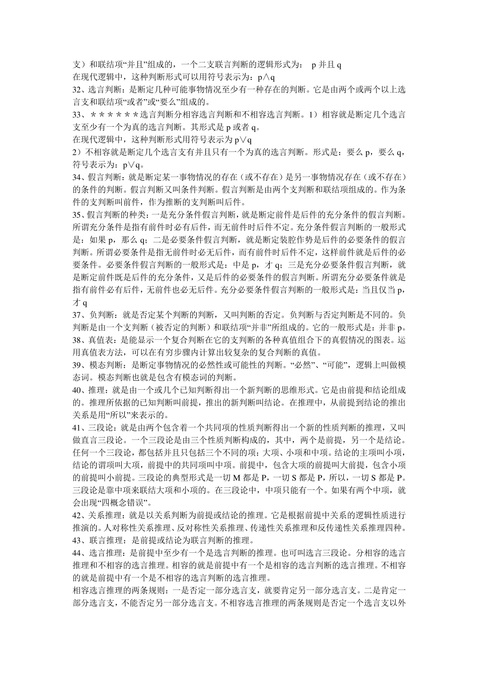 形式逻辑最全期末复习资料_第3页