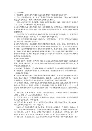 形式逻辑最全期末复习资料