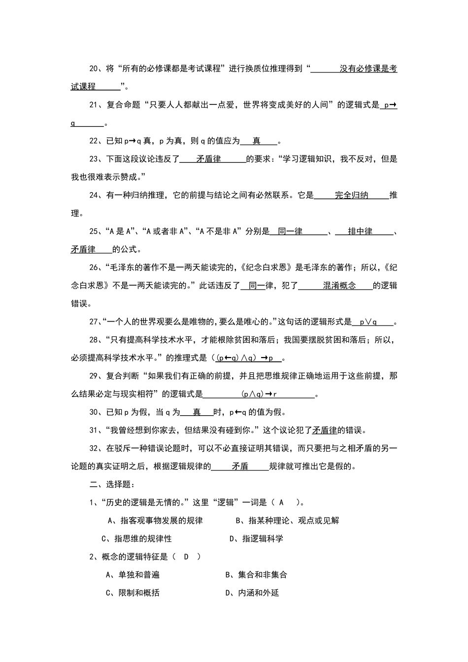 形式逻辑期末考试试卷_第2页