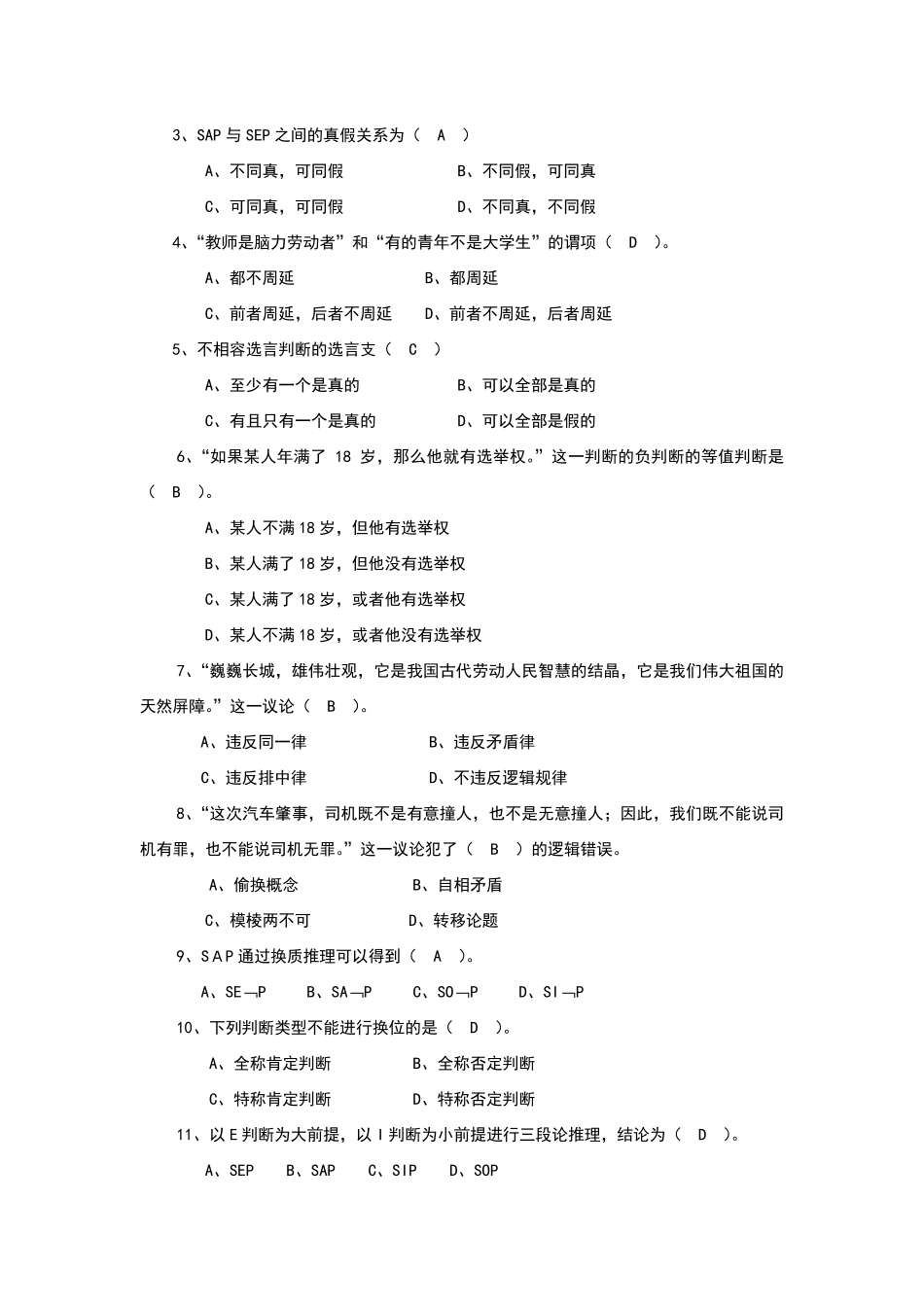 形式逻辑期末考试试卷_第3页
